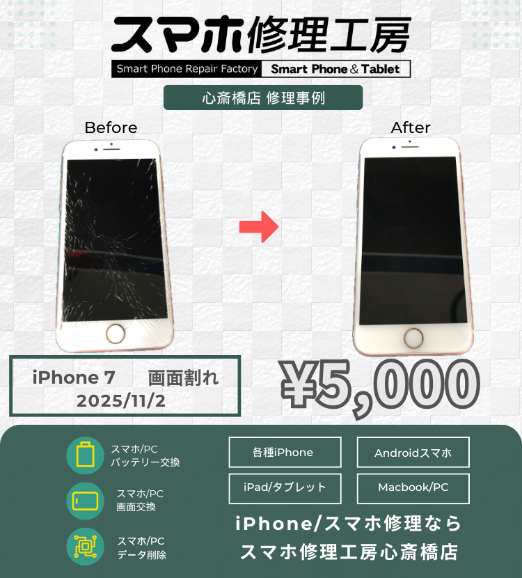 iPhone 7の画面割れでご相談いただきました！ アイフォンの修理は「スマホ修理工房心斎橋店」にお任せください🪛